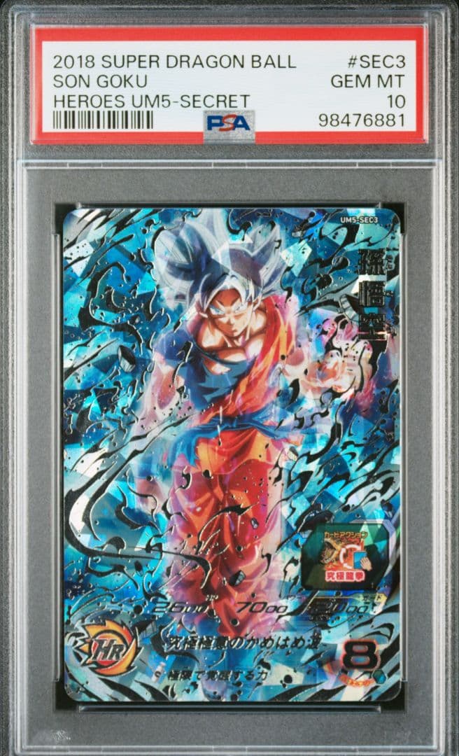 スーパードラゴンボールヒーローズ　um5-sec3 孫悟空　psa10