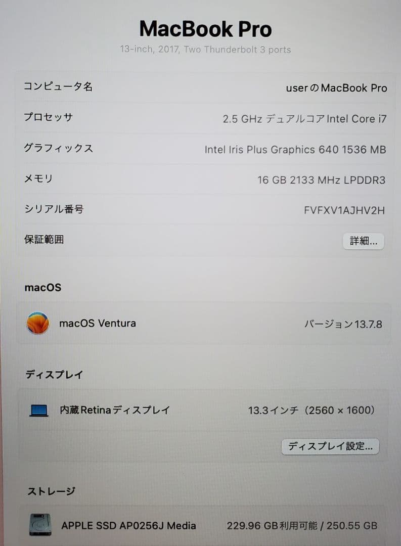 MacBook Pro13 2017年 16GB 256GB A1708