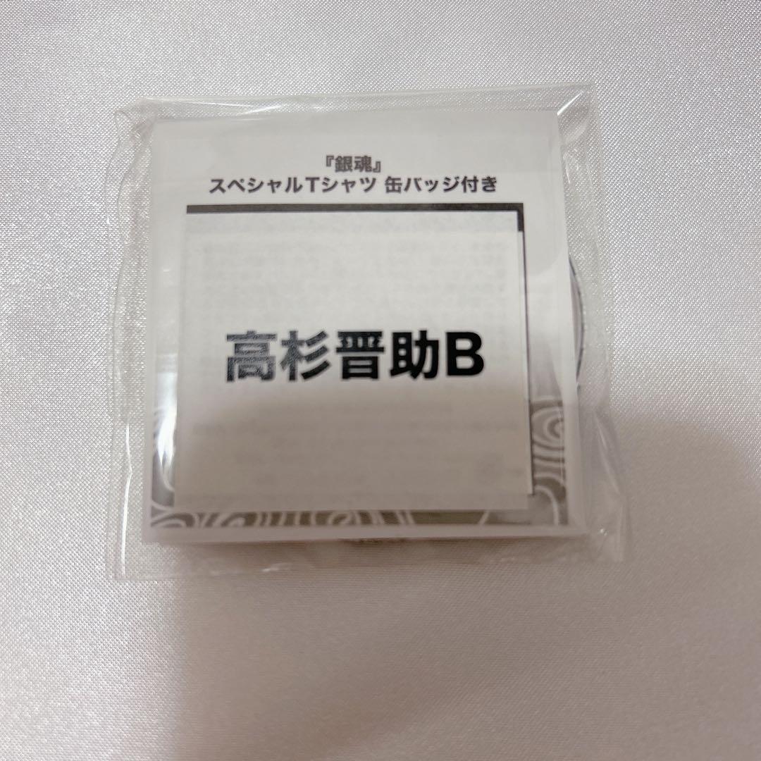 銀魂　スペシャルTシャツ 缶バッジ　高杉晋助　攘夷