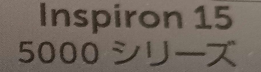 ♮DELL Inspiron 15 5558 16GB ストレージ無