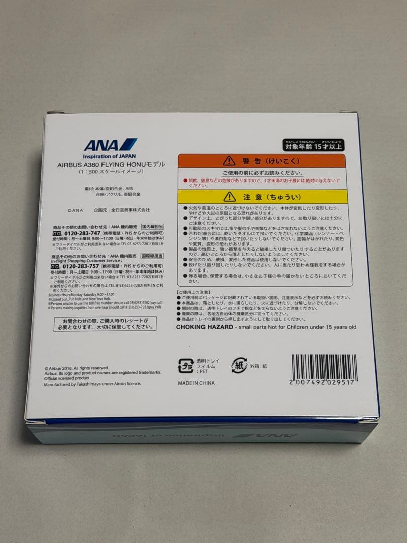 新品 ANA エアバス A380「FLYING HONU」 1号機 全日空商事