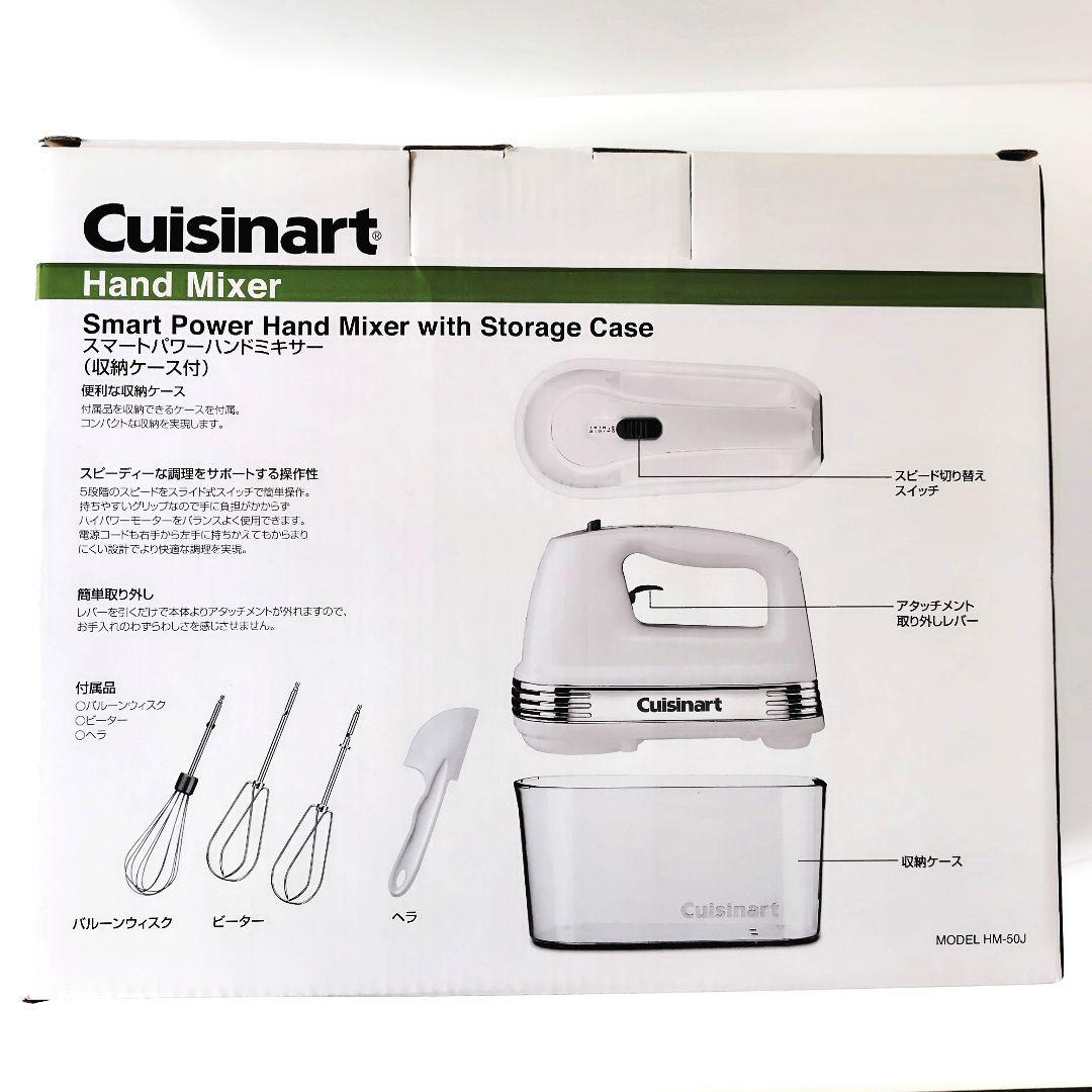 【新品】クイジナート／スマートパワーハンドミキサー　収納ケース付き　HM-50J