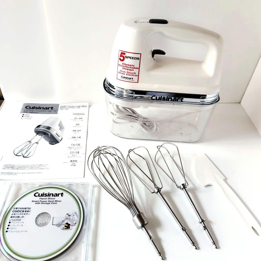 【新品】クイジナート／スマートパワーハンドミキサー　収納ケース付き　HM-50J
