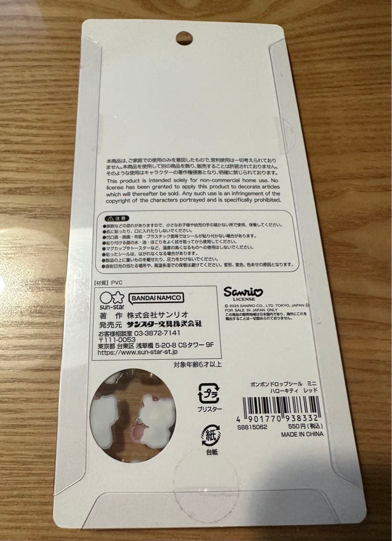 【正規品】ボンボンドロップシール 8種セット