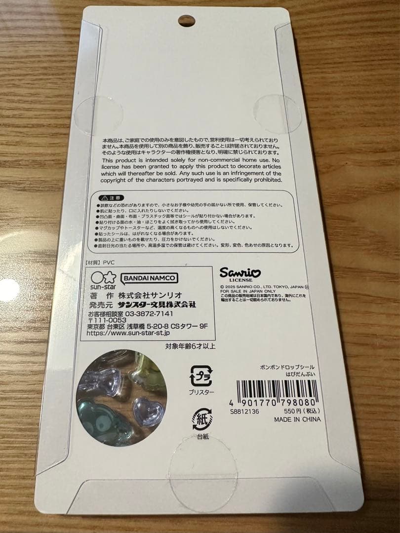 【正規品】ボンボンドロップシール 8種セット