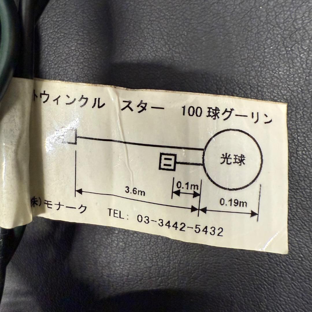 ◉Nb左1001 美品 ビンテージ トゥインクルスター イルミネーションライト