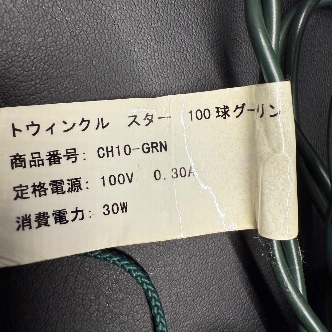 ◉Nb左1001 美品 ビンテージ トゥインクルスター イルミネーションライト