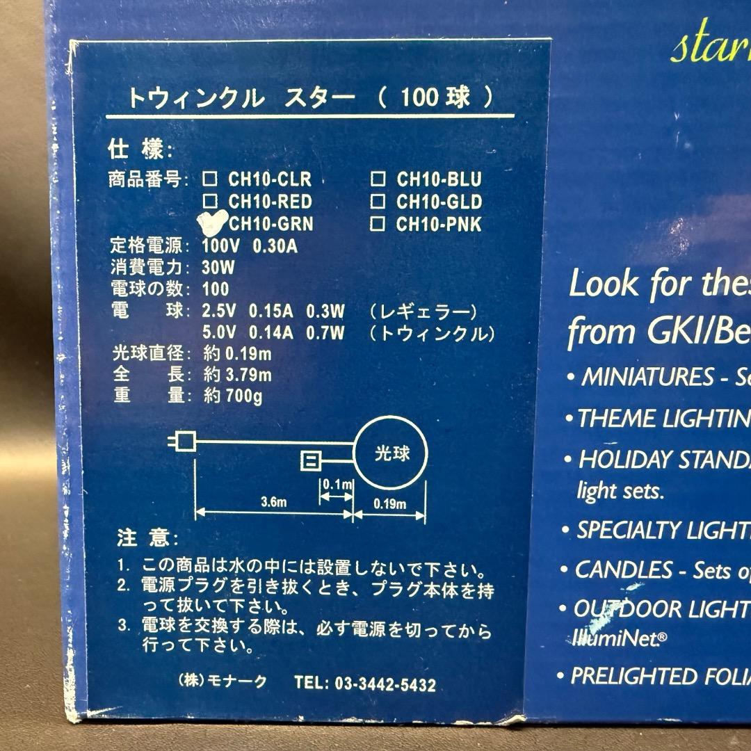 ◉Nb左1001 美品 ビンテージ トゥインクルスター イルミネーションライト