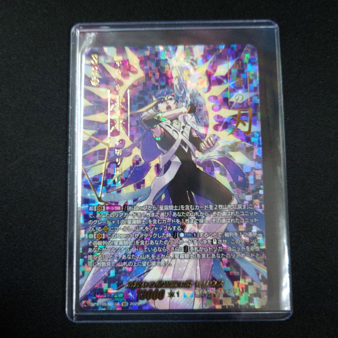 ヴァンガード 清煌なる星霧騎士爵 セリウス SEC 超勇爆裂