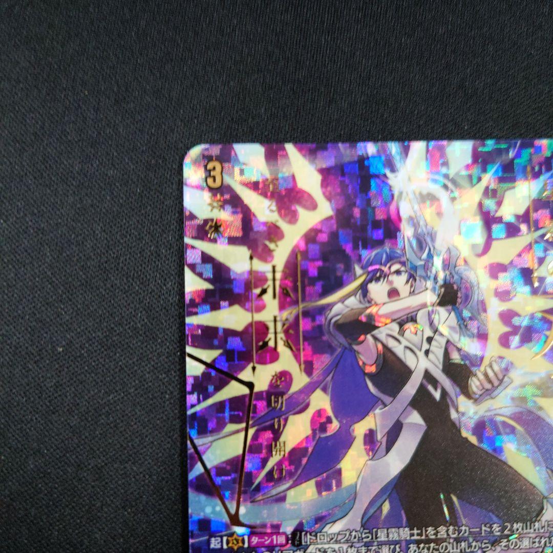 ヴァンガード 清煌なる星霧騎士爵 セリウス SEC 超勇爆裂