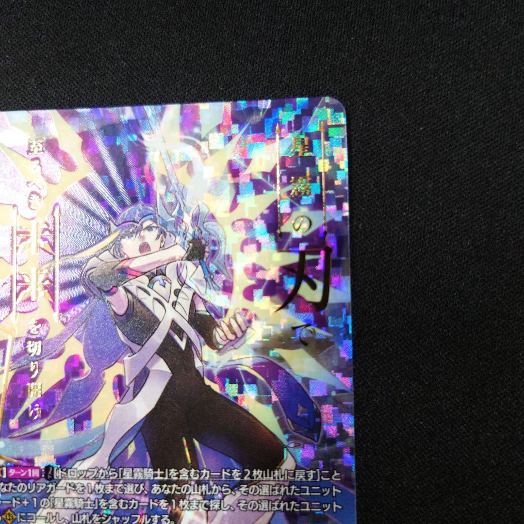 ヴァンガード 清煌なる星霧騎士爵 セリウス SEC 超勇爆裂