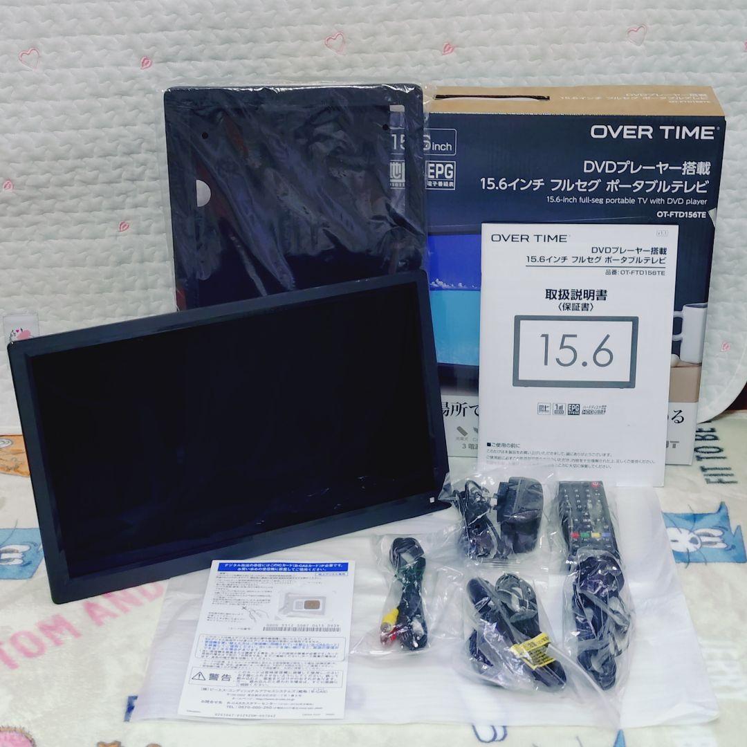 【OVER TIME】15.6インチ ポータブルテレビ DVDプレーヤー搭載