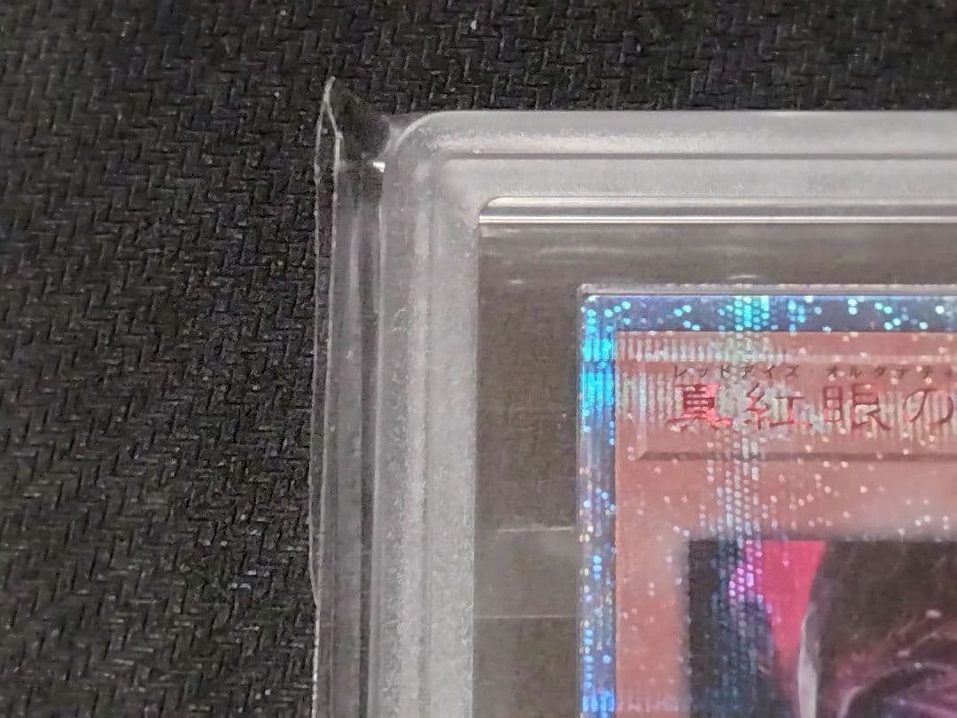 【ARS10】真紅眼の亜黒竜　20th シークレットレア