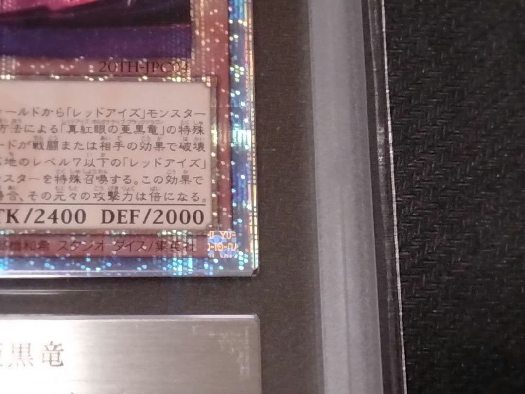 【ARS10】真紅眼の亜黒竜　20th シークレットレア