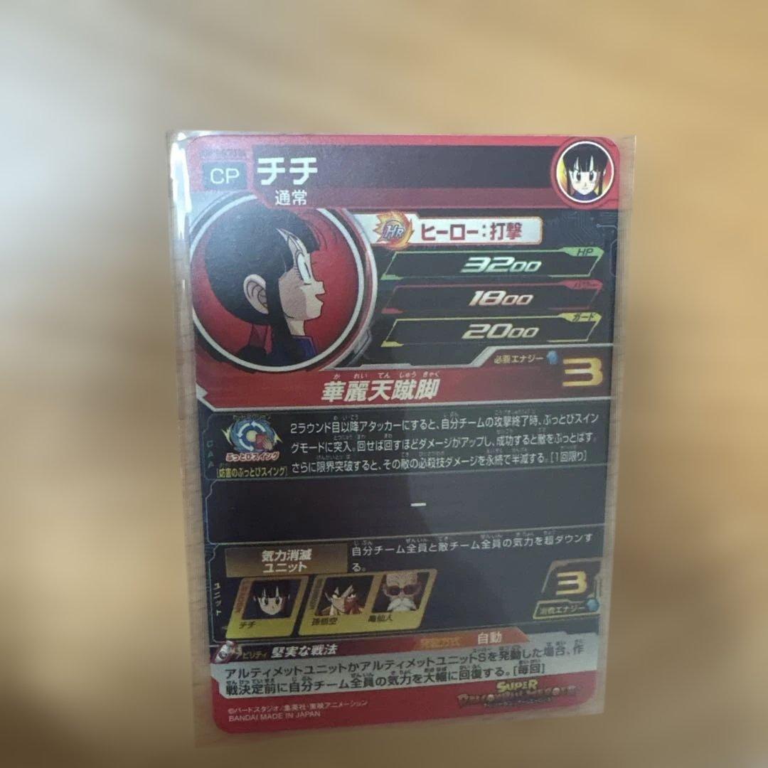 Ugm10-gcp2-da チチ ドラゴンボールヒーローズ カード