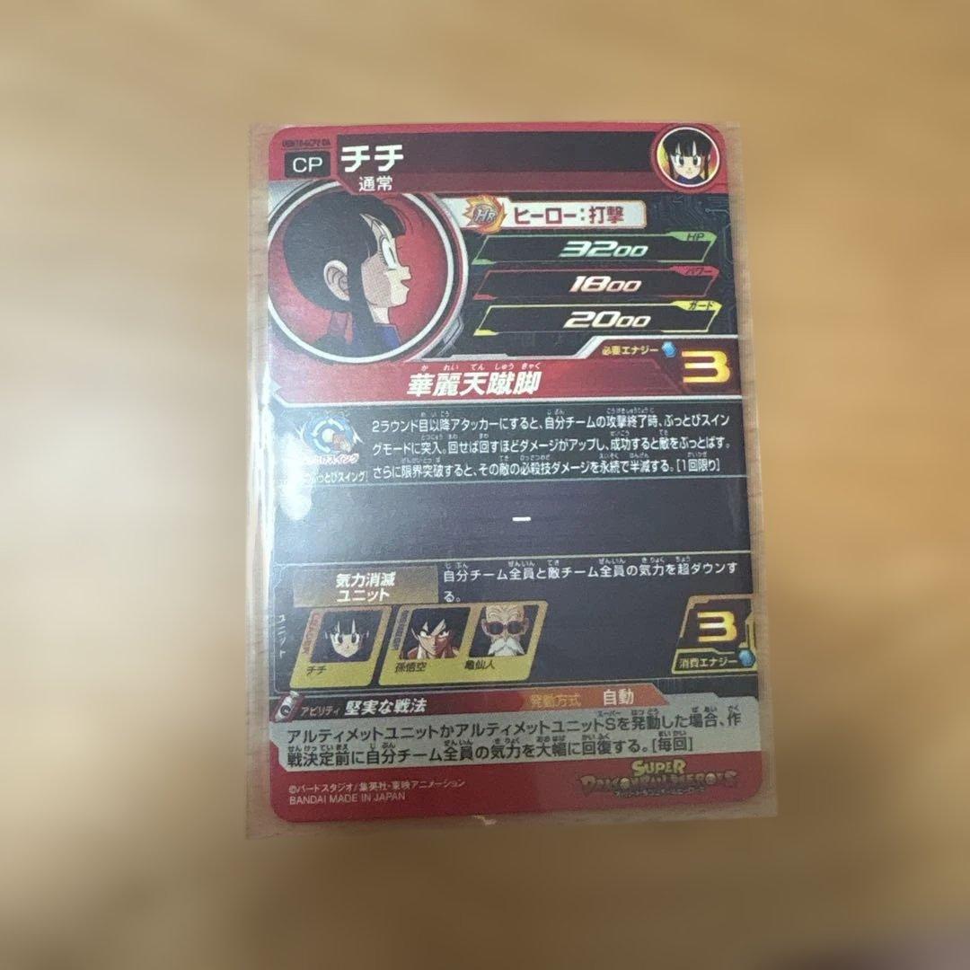 Ugm10-gcp2-da チチ ドラゴンボールヒーローズ カード