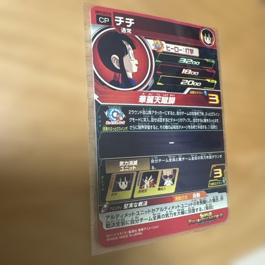 Ugm10-gcp2-da チチ ドラゴンボールヒーローズ カード