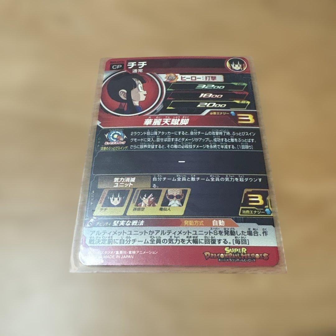 Ugm10-gcp2-da チチ ドラゴンボールヒーローズ カード