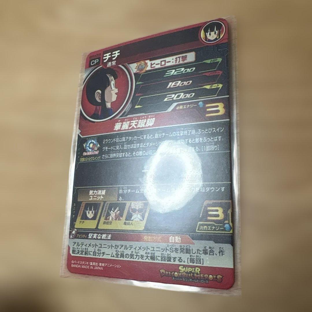 Ugm10-gcp2-da チチ ドラゴンボールヒーローズ カード
