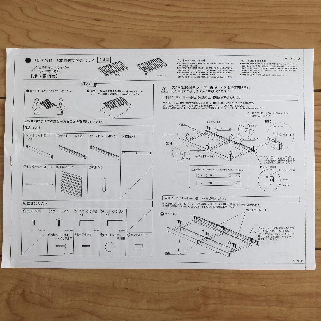 ニトリ セミダブル 脚付きベッド (セレナSD 6本脚付すのこベッド)-2