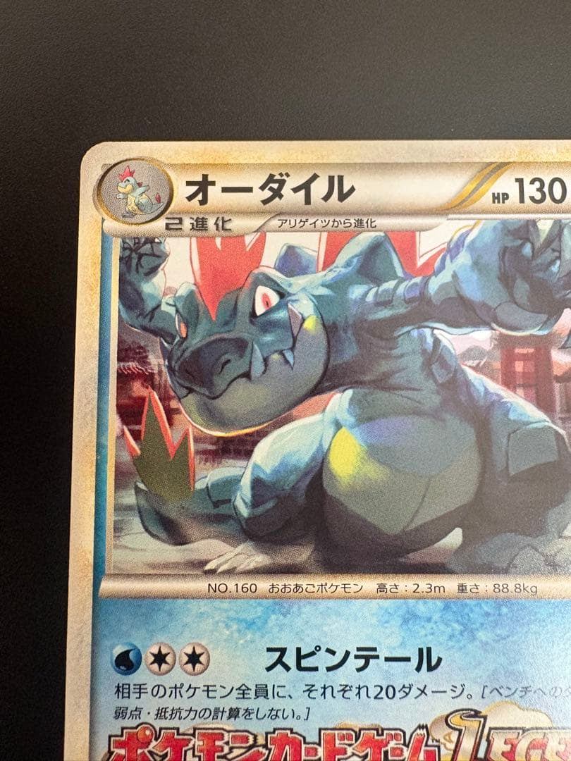 オーダイル 002/L-P ジムチャレンジ2009 Feraligatr