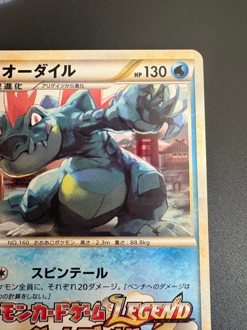 オーダイル 002/L-P ジムチャレンジ2009 Feraligatr