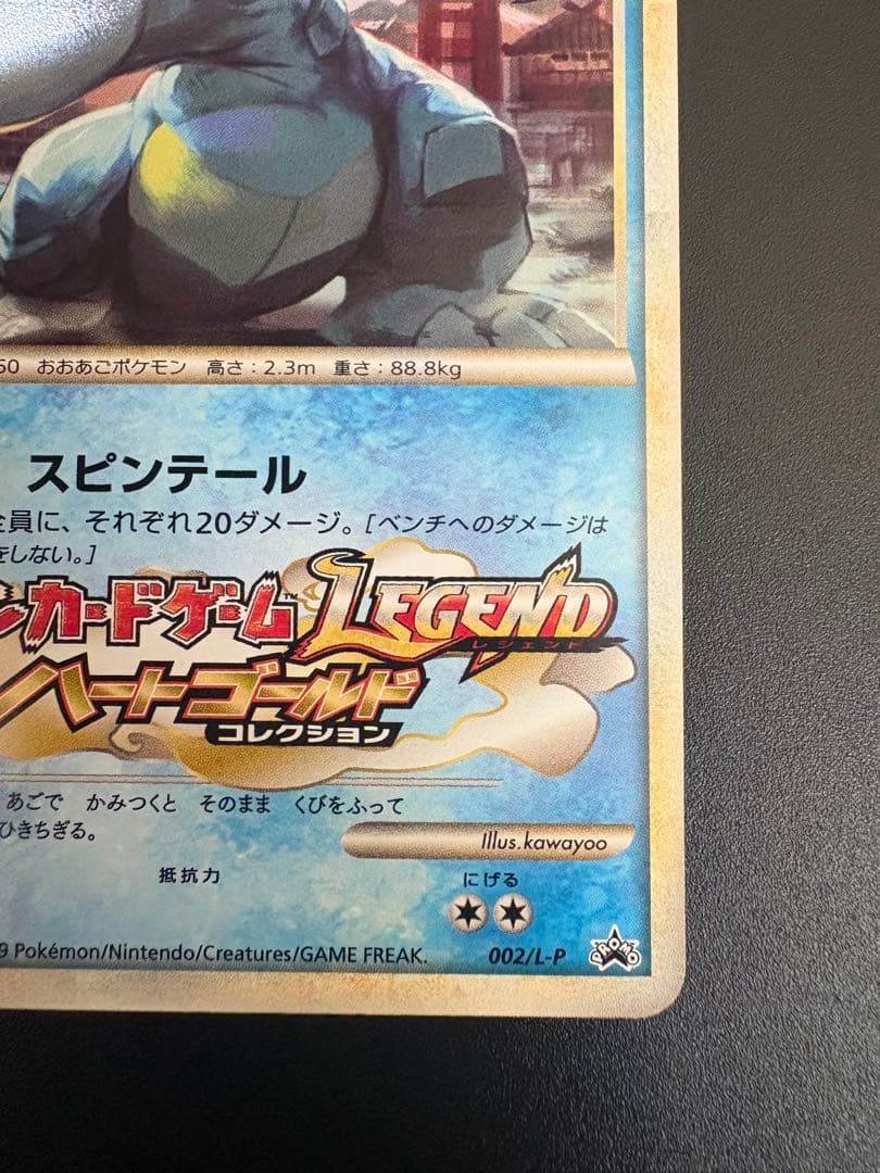 オーダイル 002/L-P ジムチャレンジ2009 Feraligatr