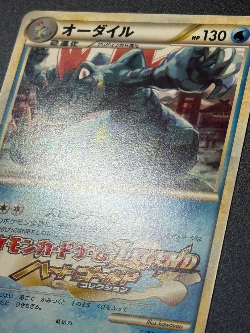 オーダイル 002/L-P ジムチャレンジ2009 Feraligatr