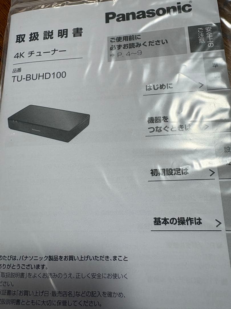Panasonic 4Kチューナー　TU -BUHD100 高性能HDMI付き！