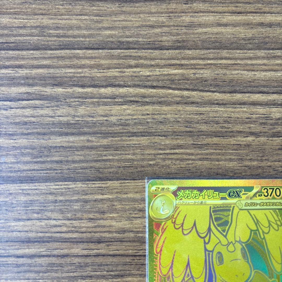 メガカイリューex MUR ポケモンカード ポケカ