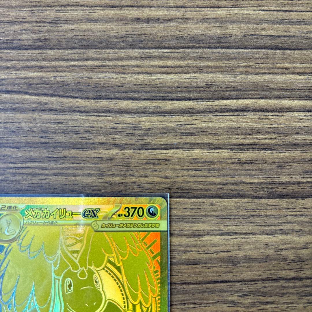 メガカイリューex MUR ポケモンカード ポケカ