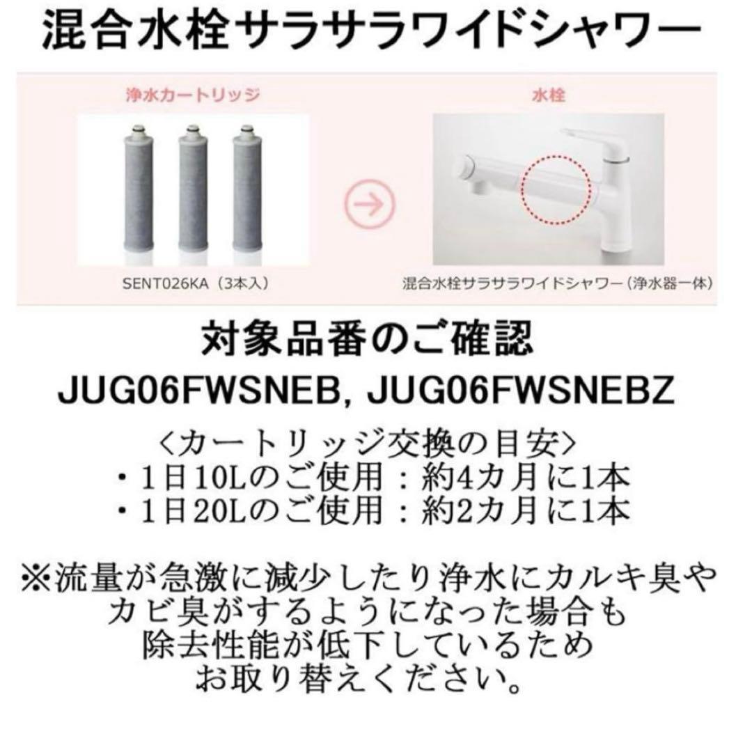 ⭐️訳あり‼️正規品 浄水器カートリッジ SENTO026KA 3本入り 箱潰れ
