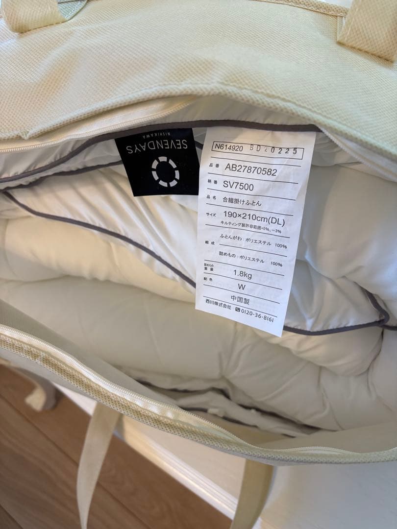 【未使用】西川★掛け布団★掛け布団★ダブル★ホワイト★Amazon★セブンデイズ