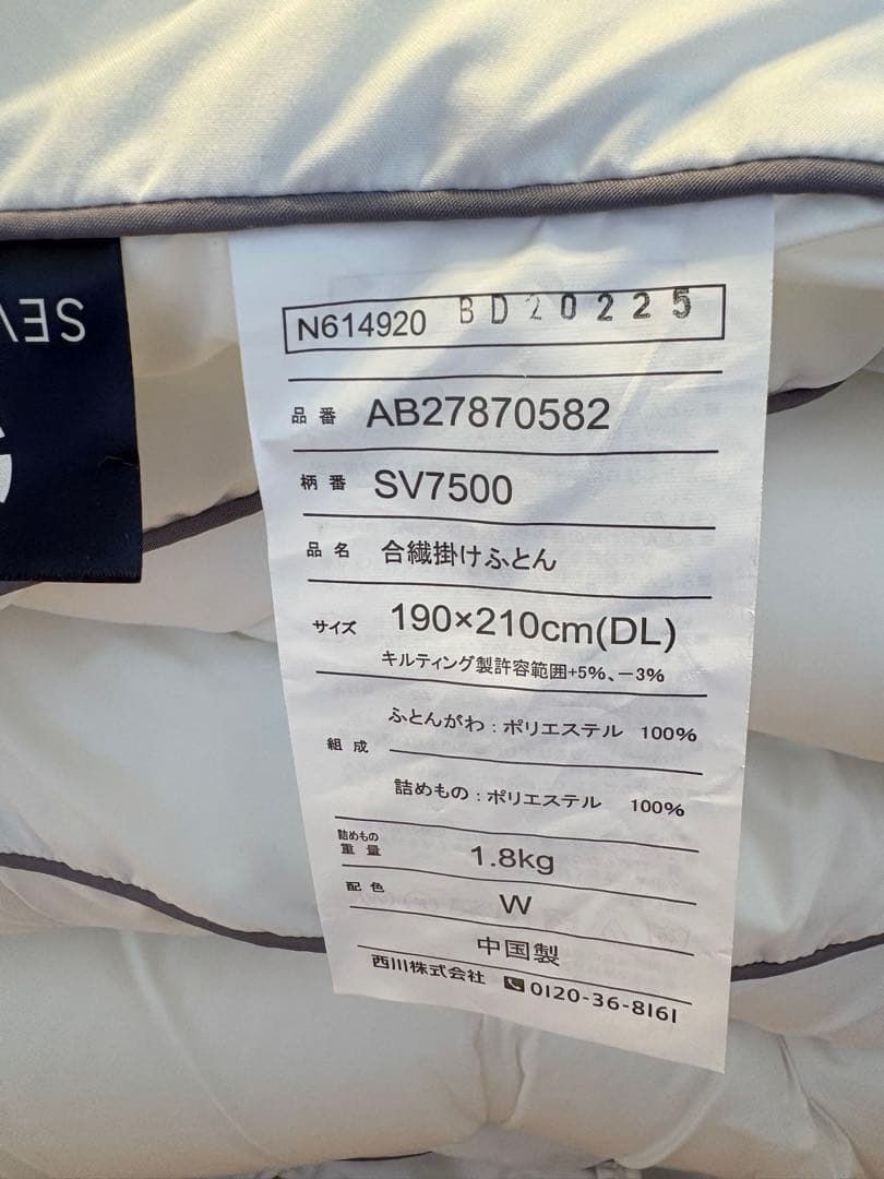【未使用】西川★掛け布団★掛け布団★ダブル★ホワイト★Amazon★セブンデイズ