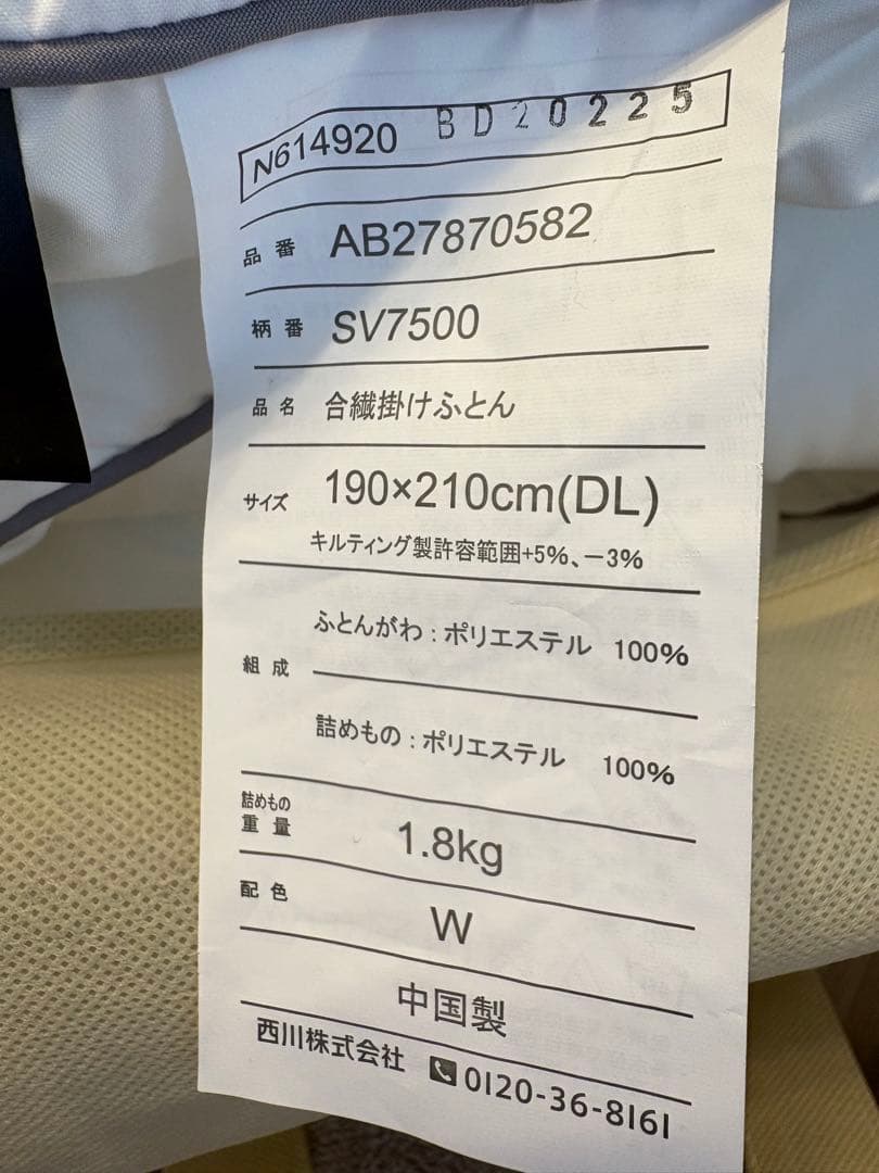 【未使用】西川★掛け布団★掛け布団★ダブル★ホワイト★Amazon★セブンデイズ