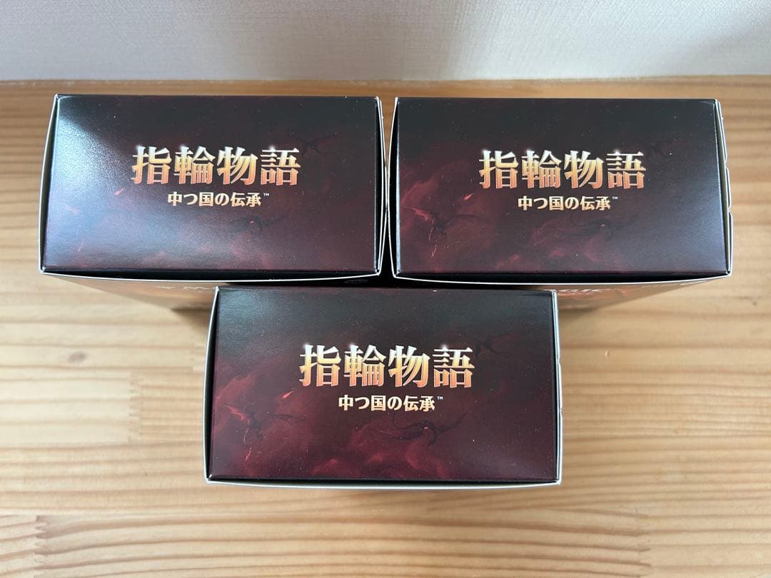 指輪物語 中つ国の伝承 プレリリースパック 3個セット