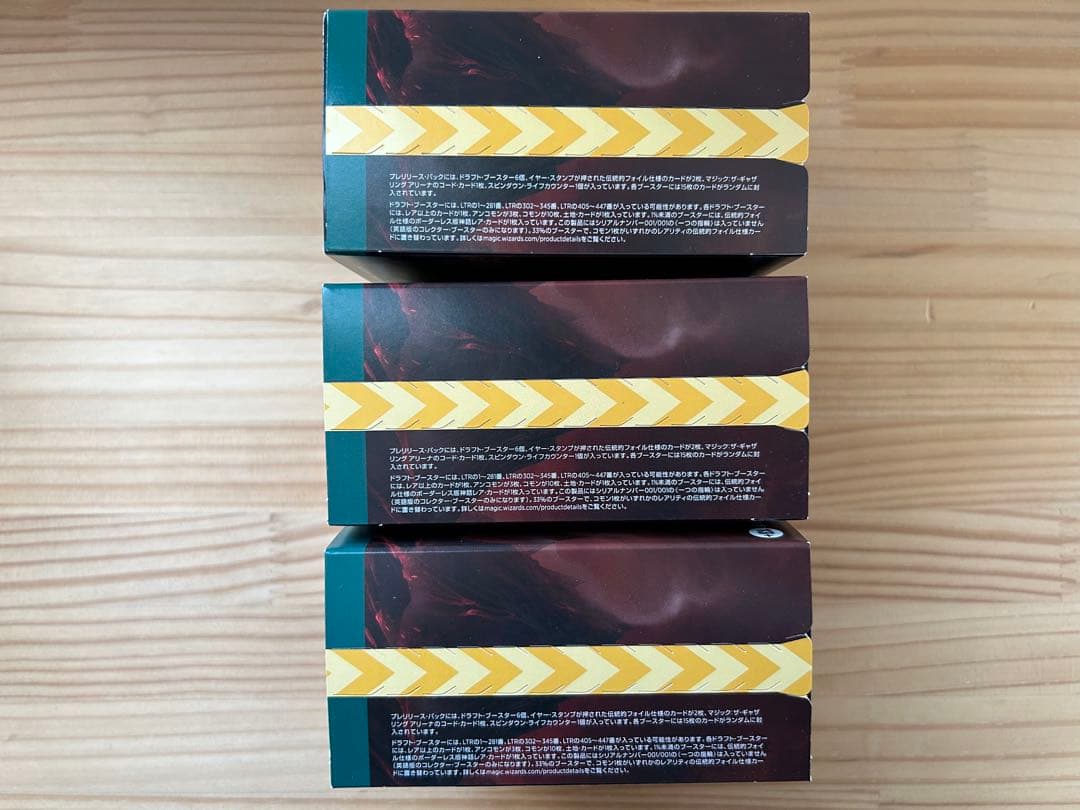 指輪物語 中つ国の伝承 プレリリースパック 3個セット