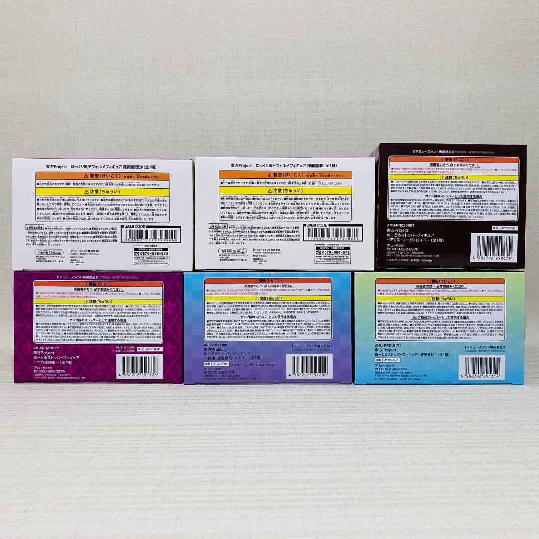 東方Project　デフォルメフィギュア　ぬーどるストッパー など　6点セット