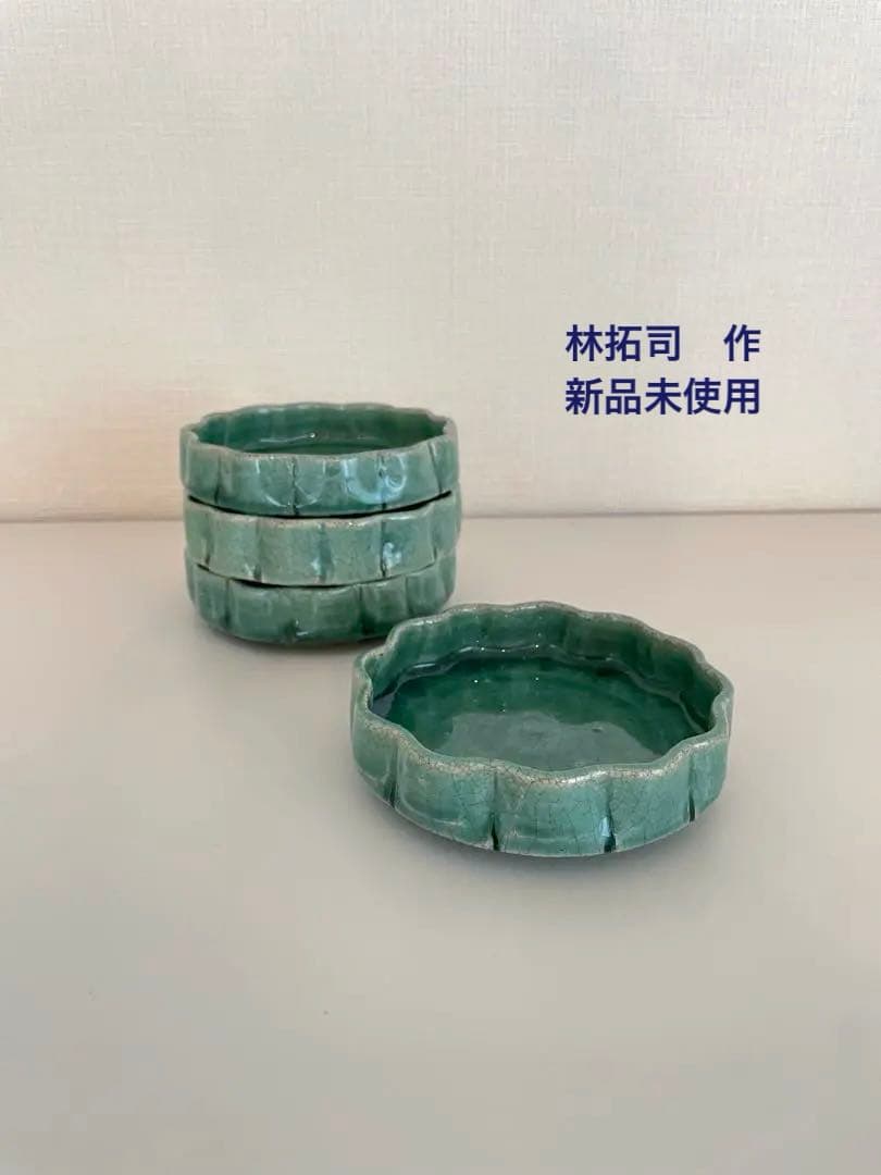新品未使用　林拓児作　緑釉 菊小皿 4枚セット