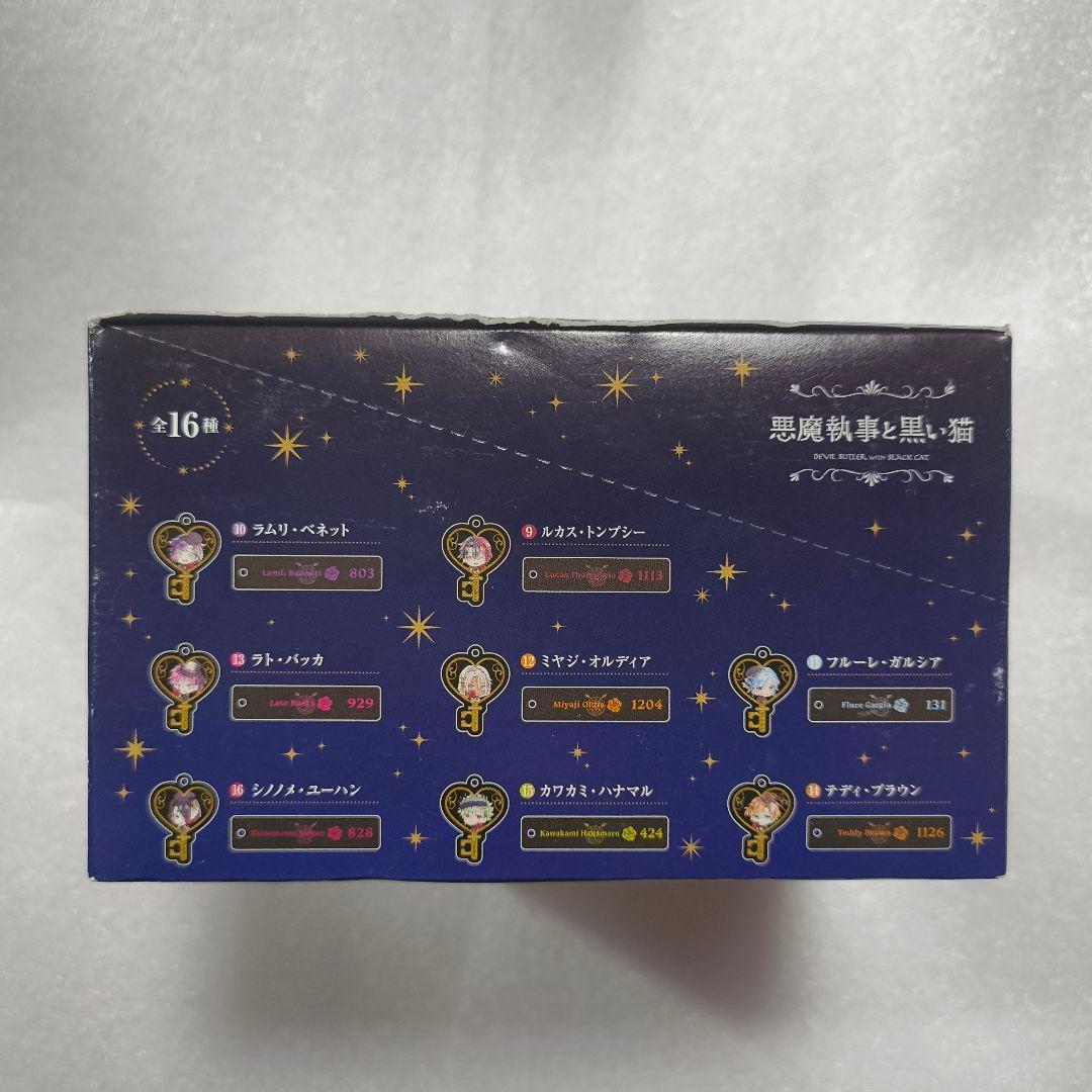 悪魔執事と黒い猫 鍵型アクリルチャームキーホルダー 1BOX（16個入り）