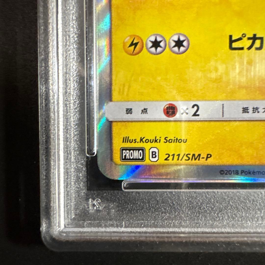 桜アフロのピカチュウ：ポケモンセンタートウキョーDX オープン記念 にほんばれキ
