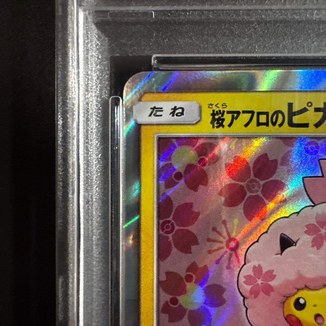 桜アフロのピカチュウ：ポケモンセンタートウキョーDX オープン記念 にほんばれキ