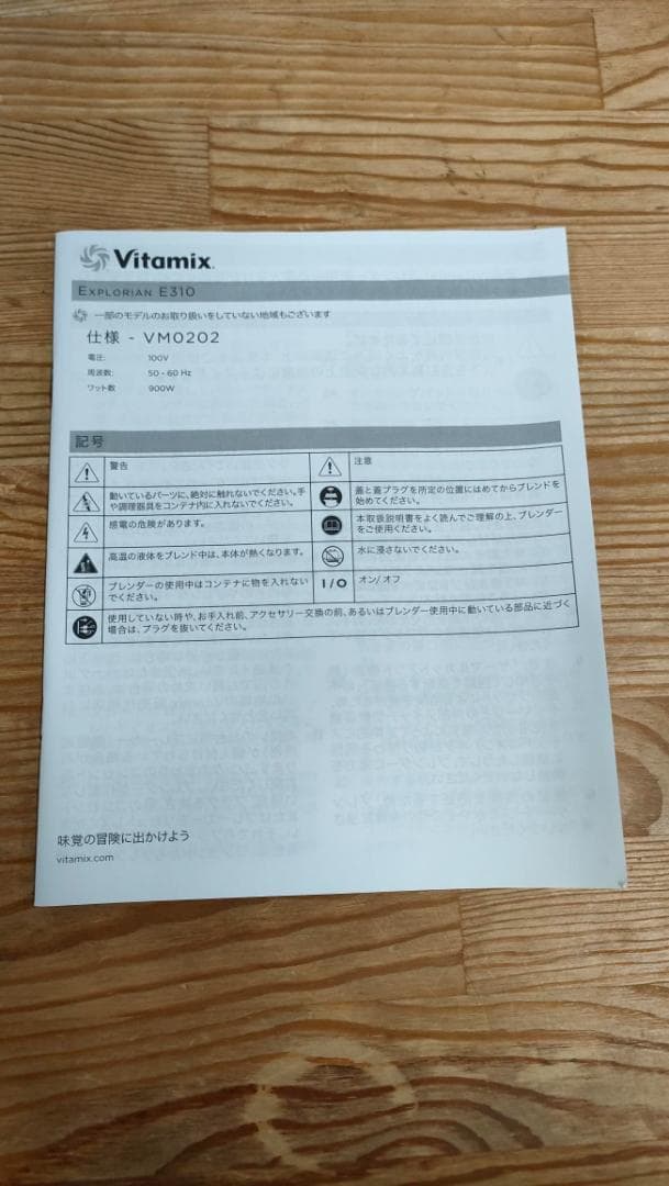 【未使用に近い】Vitamix E310 レッド　保証書あり　1668