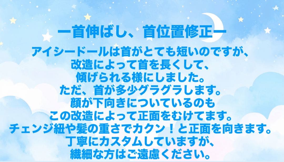 アイシードールカスタム　褐色ドールメリア♡首傾げ加工♡パテ盛り