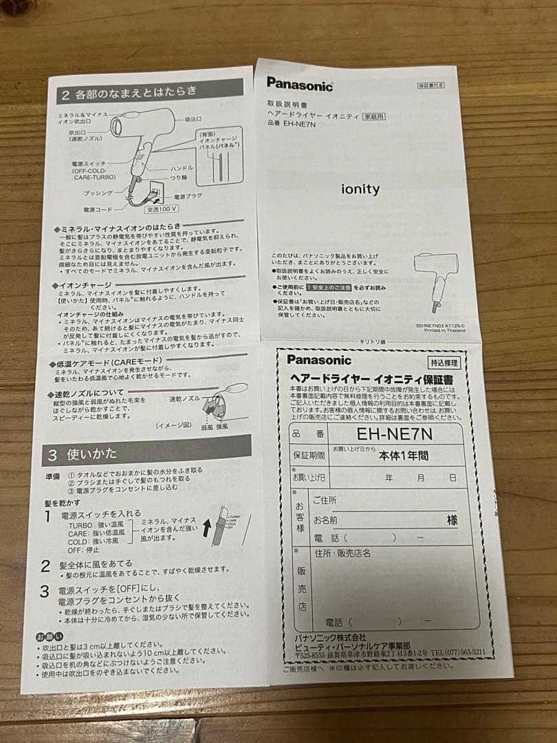 Panasonic EH-NE7Nイオニティ