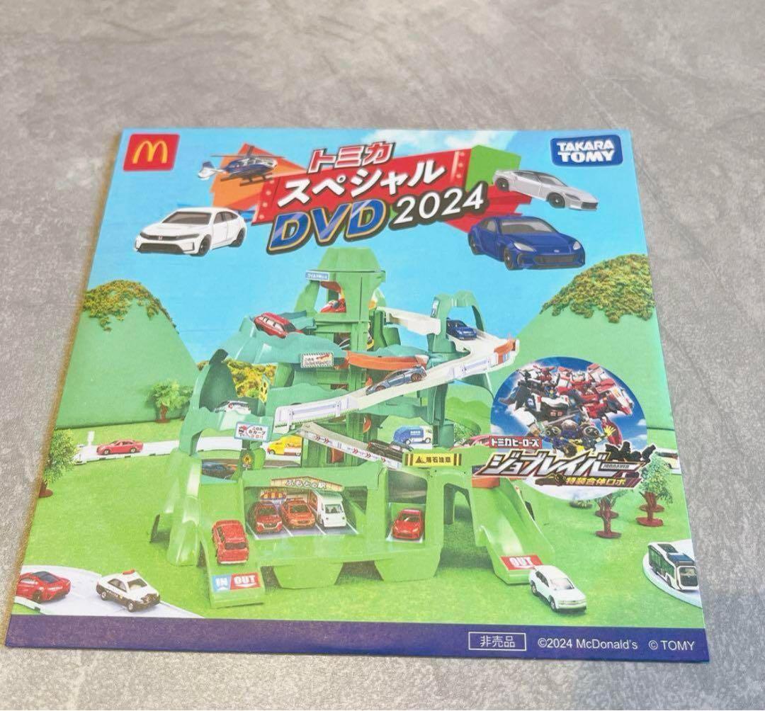 【限定】 非売品 マクドナルド ハッピーセット トミカ DVD ポスター
