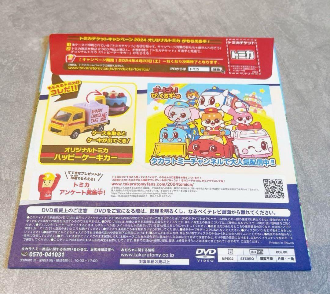 【限定】 非売品 マクドナルド ハッピーセット トミカ DVD ポスター