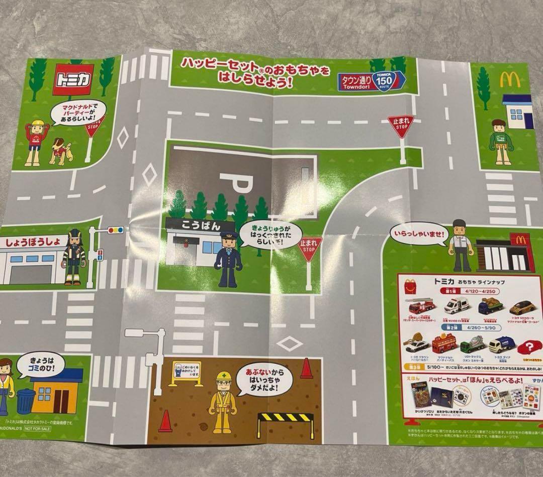 【限定】 非売品 マクドナルド ハッピーセット トミカ DVD ポスター