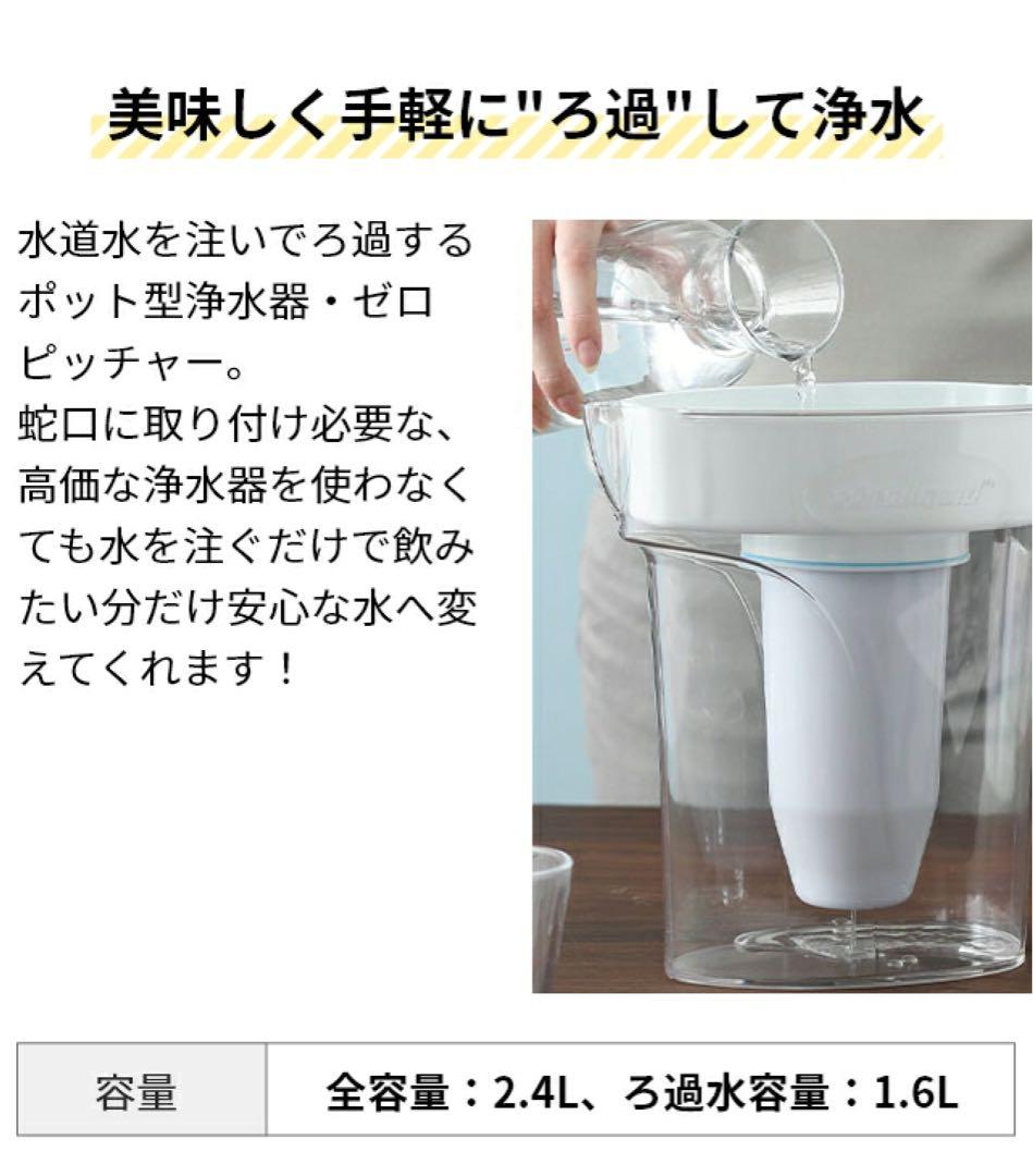 A802 ＺＥＲＯピッチャー ６層浄水フィルター搭載