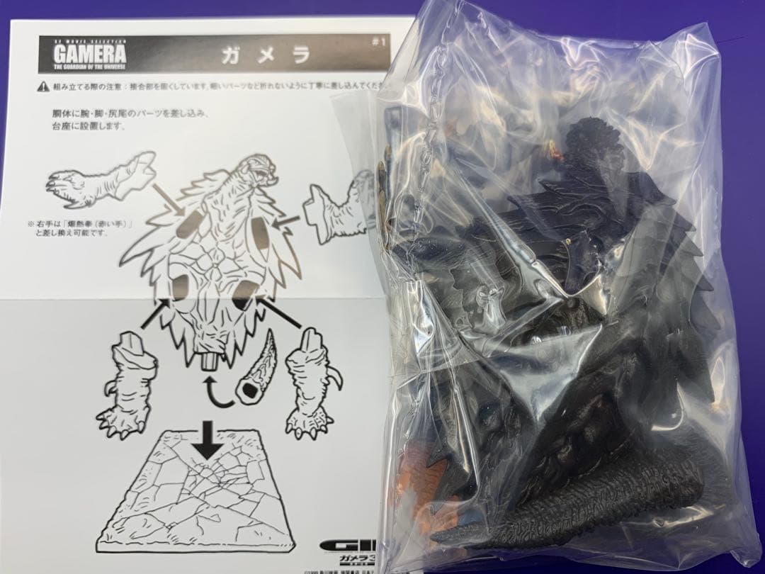 《コナミ　食玩　SFムービーセレクション　ガメラ　【ガメラ】【イリス】》